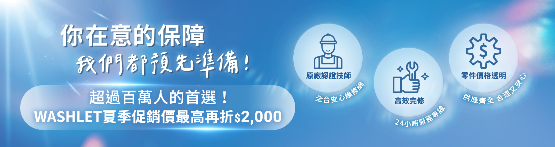TOTO 售後服務